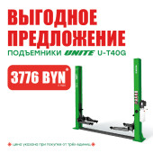 Подъемник двухстоечный 380 В UNITE U-T40G 380В за 3776 BYN!