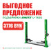 Подъемник двухстоечный 380 В UNITE U-T40G 380В за 3776 BYN! Подъемник двухстоечный 380 В UNITE U-T40G 380В за 3776 BYN!