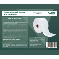 Поролоновый валик для проемов 13мм х 50м на клеевой основе