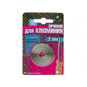 Припой AL-220 спираль ф2мм для низкотемп. пайки алюминия (Векта)