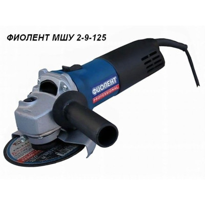 Одноручная углошлифмашина ФИОЛЕНТ МШУ 2-9-125 в кор.  ИДФР298135002-02К1