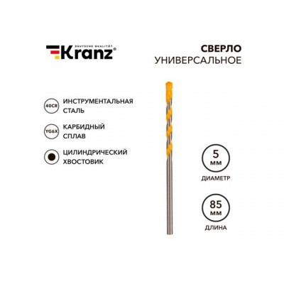 Сверло универсальное 5х85 твердосплавное KRANZ KR-91-0320