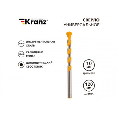 Сверло универсальное 10х120 твердосплавное KRANZ KR-91-0323