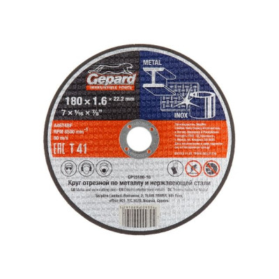 Круг отрезной 180х1.6x22.2 мм для металла GEPARD  GP15180-16
