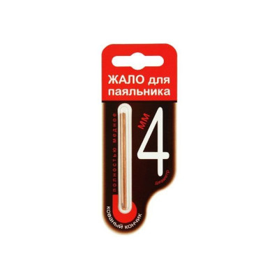Жало для паяльника 4мм, в блистере Коннектор  200025000060