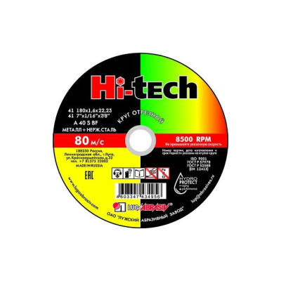 Круг отрезной 180х1.6x22.2 мм для металла HI-TECH LUGAABRASIV  4603347434956